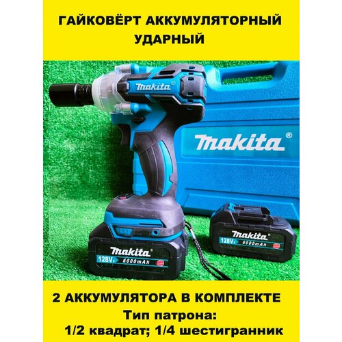 Гайковерт аккумуляторный с возможностью сверления 2 li-on аккумулятора в комплекте 7000₽