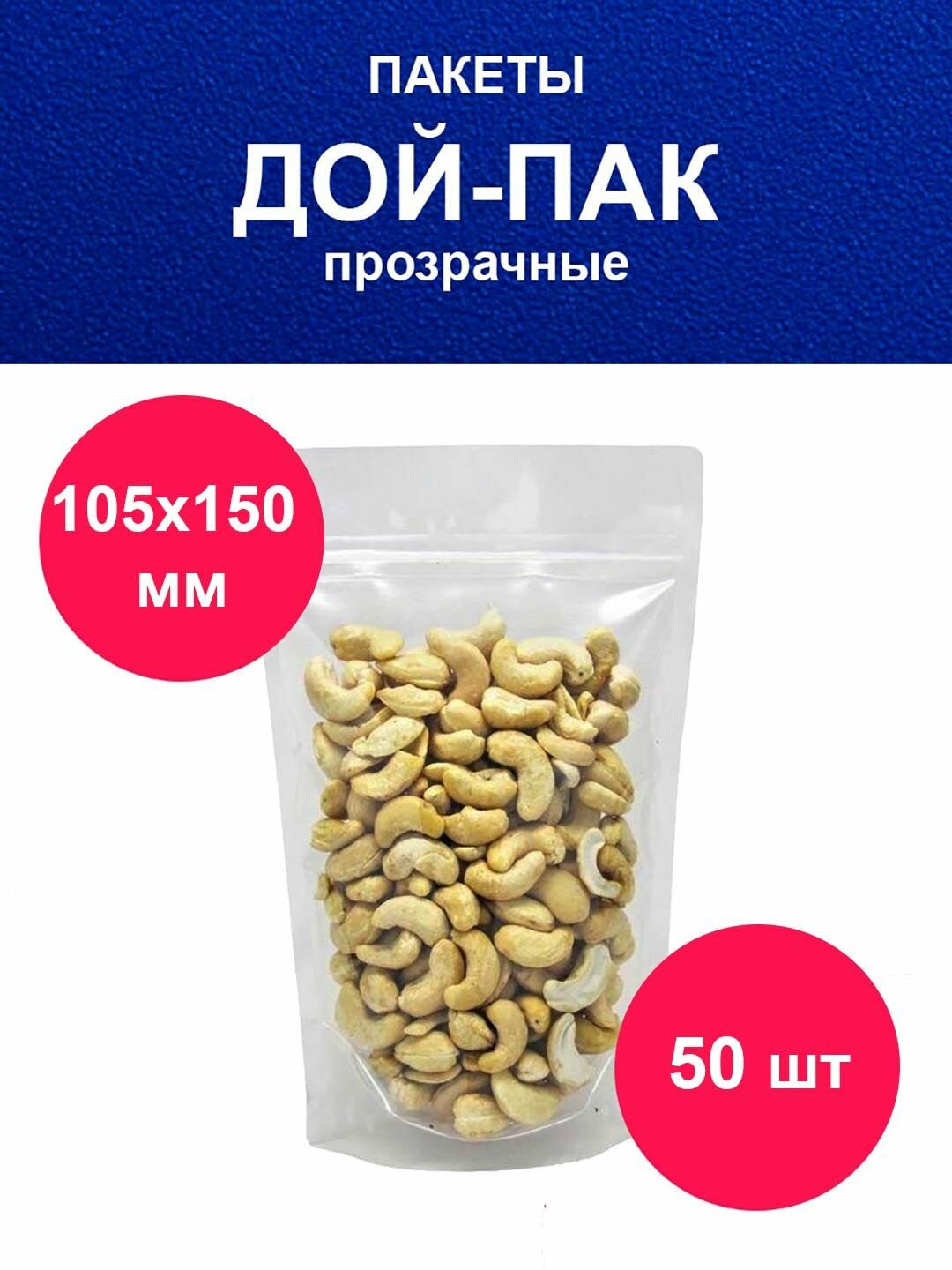 Дойпак пакет пищевой прозрачный 10х15 см 50 шт doy pack zip lock