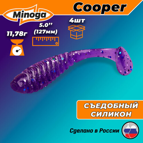 силиконовая приманка minoga cooper 5 4шт 127мм цвет 111 Силиконовая приманка Minoga Cooper 5 (4шт) 127мм, цвет 008