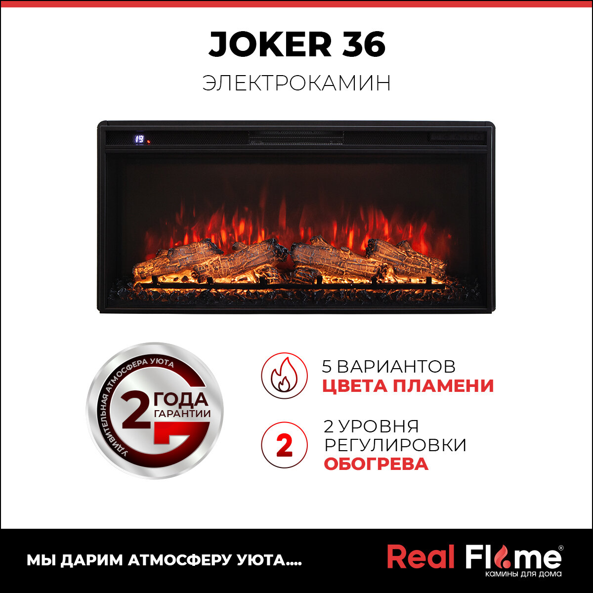 Электроочаг RealFlame Joker 36  6 цветов пламени звуковой эффект