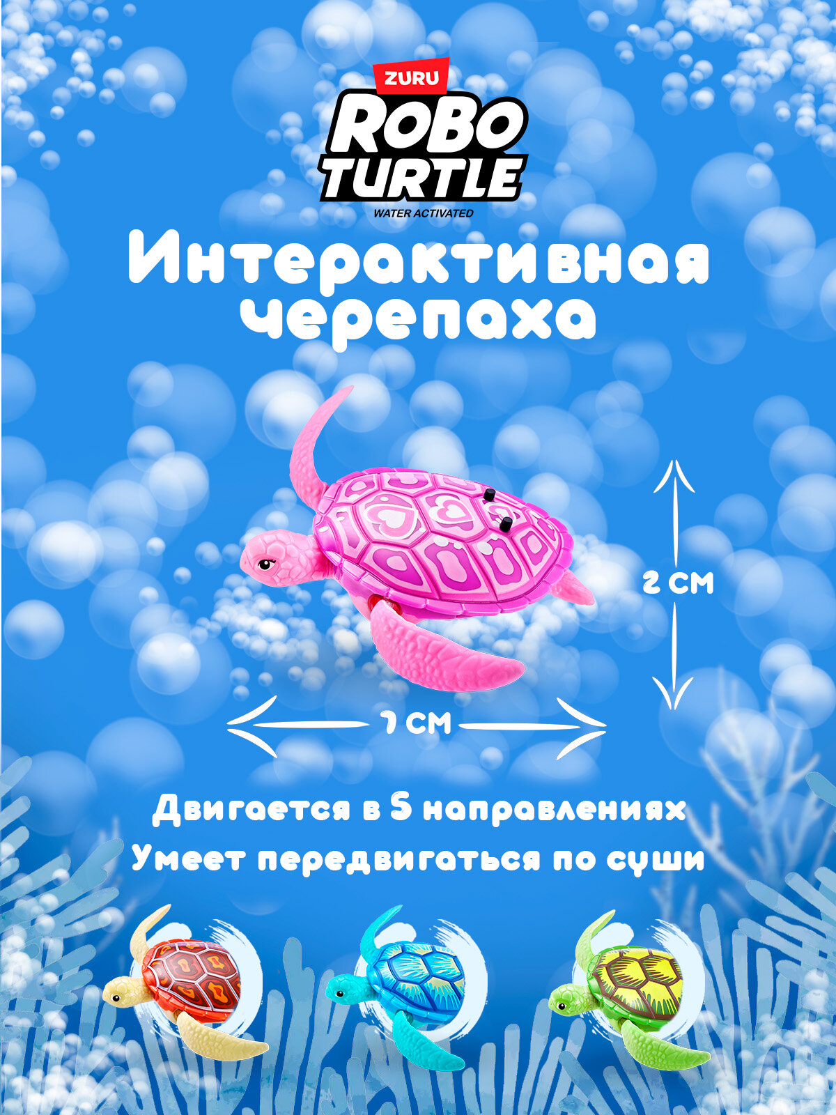 Игрушка Zuru Robo Alive черепаха интерактивная плавающая розовая