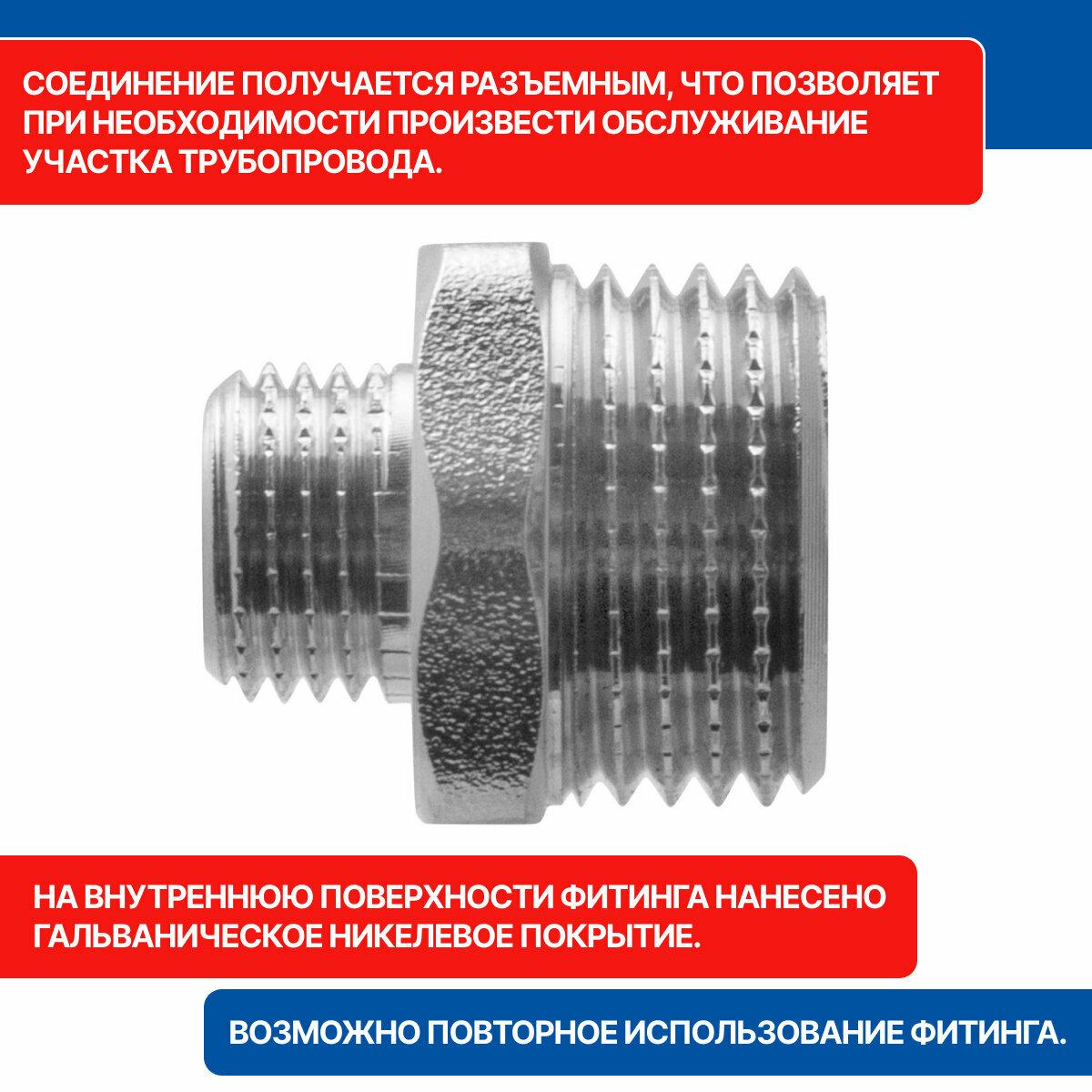 Ниппель - переходник (бочонок) латунный никелированный 1/2" х 1/4" н/н MPF