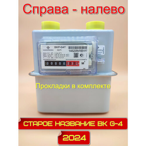 Счетчик газа ВКР-G4 Т (Старое название ВК-G4 Т) Справа - налево счетчик газа вк g 6 250 мм правый