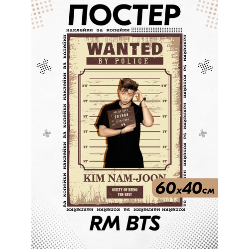 Постер на стену интерьерный Кпоп BTS БТС Ким Намджун 550₽