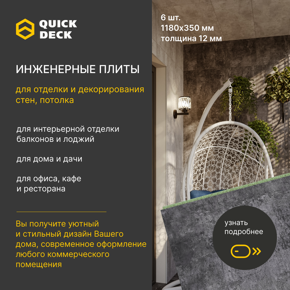 Инженерные плиты стеновые панели Quick Deck Дуб Флагстафф 1180х350х12 мм 6 шт.