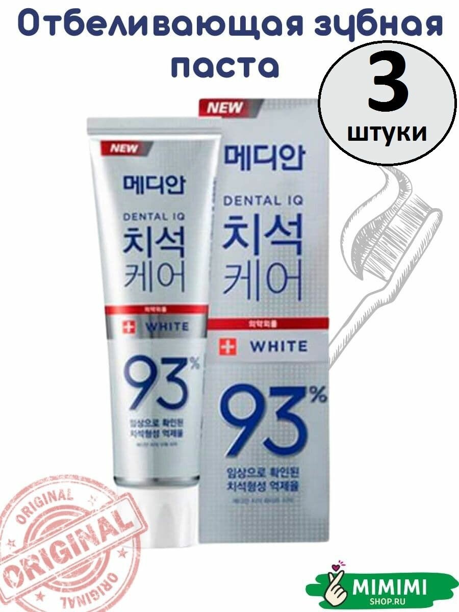 Median Отбеливающая зубная паста для бережного очищения Median Dental IQ 93% Cosmetic White 120гр 3 штуки