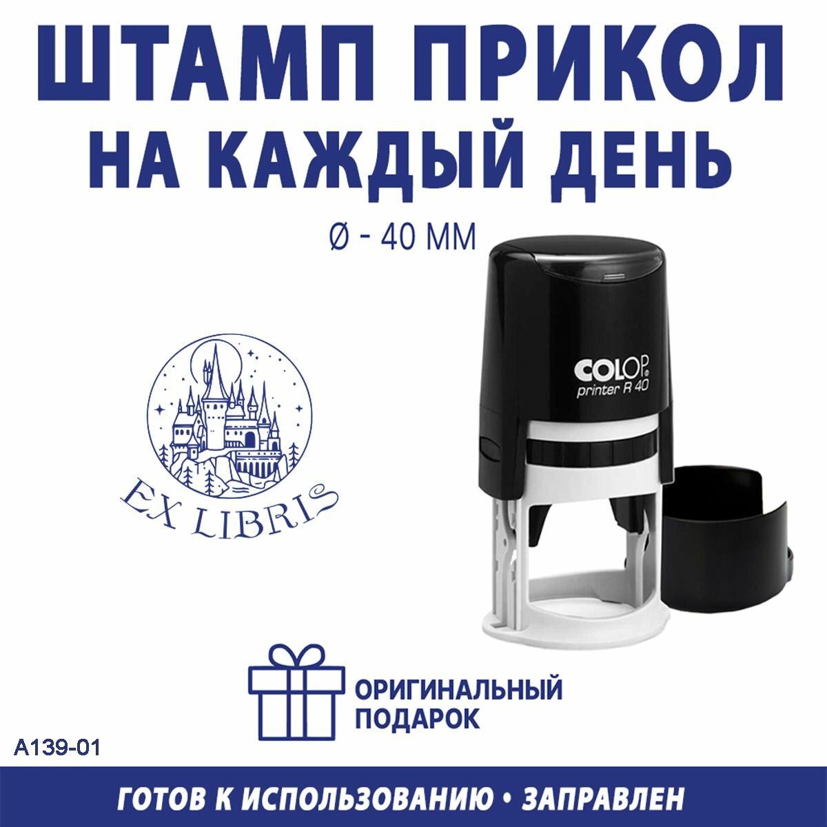 Печать COLOP Printer R40 "Личная библиотека №27", автоматическая оснастка, 40 мм, синяя