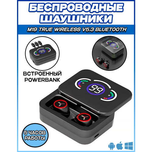 Наушники беспроводные M85 True Wireless V53 Bluetooth светодиодные 181500₽