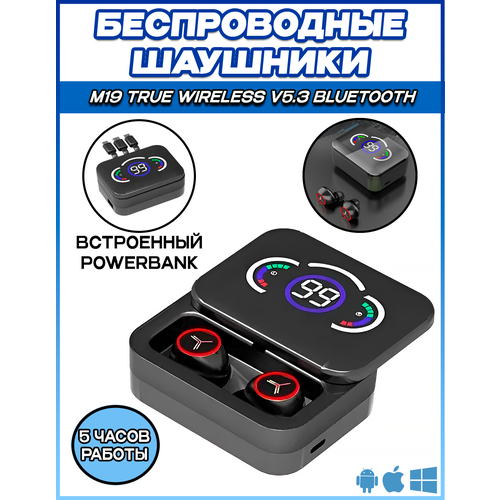 Наушники беспроводные M85 True Wireless V5,3 Bluetooth светодиодные