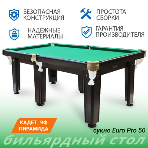 Бильярдный стол Кадет 9 для русской пирамиды 79552₽