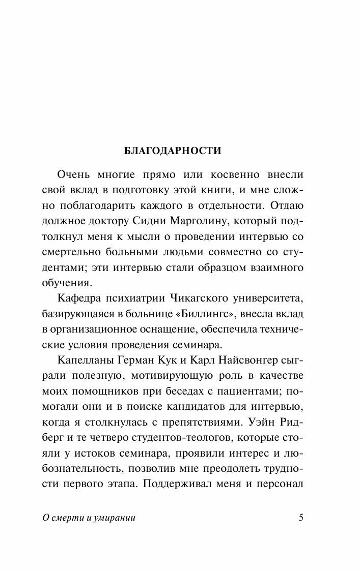 О смерти и умирании (Элизабет Кюблер-Росс) - фото №10