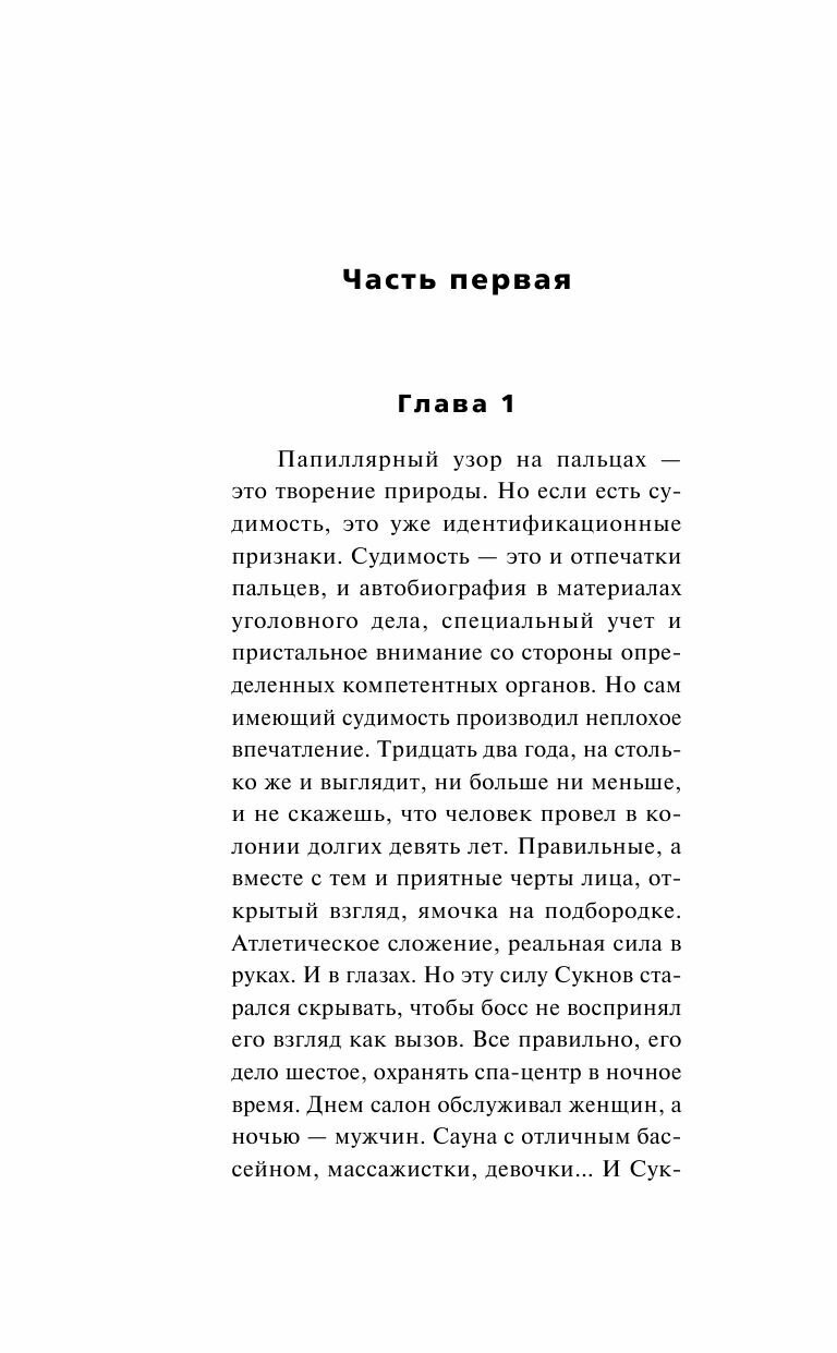 Картина кровью (Колычев Владимир Григорьевич) - фото №15