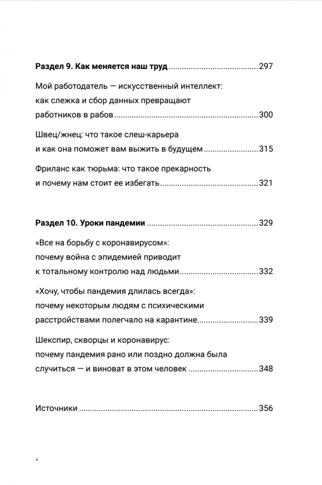 Конец привычного мира Путеводитель журнала Нож по новой этике новым отношениям и новой справедливости - фото №6