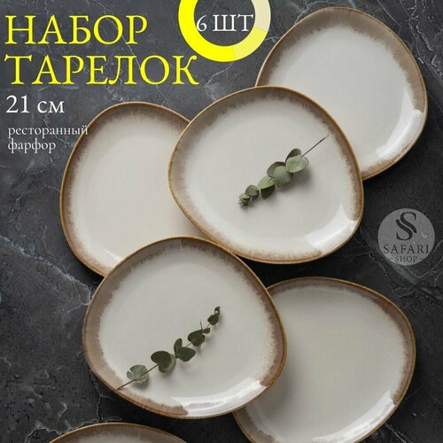 Набор фарфоровых формовых тарелок 18.2см 6 шт