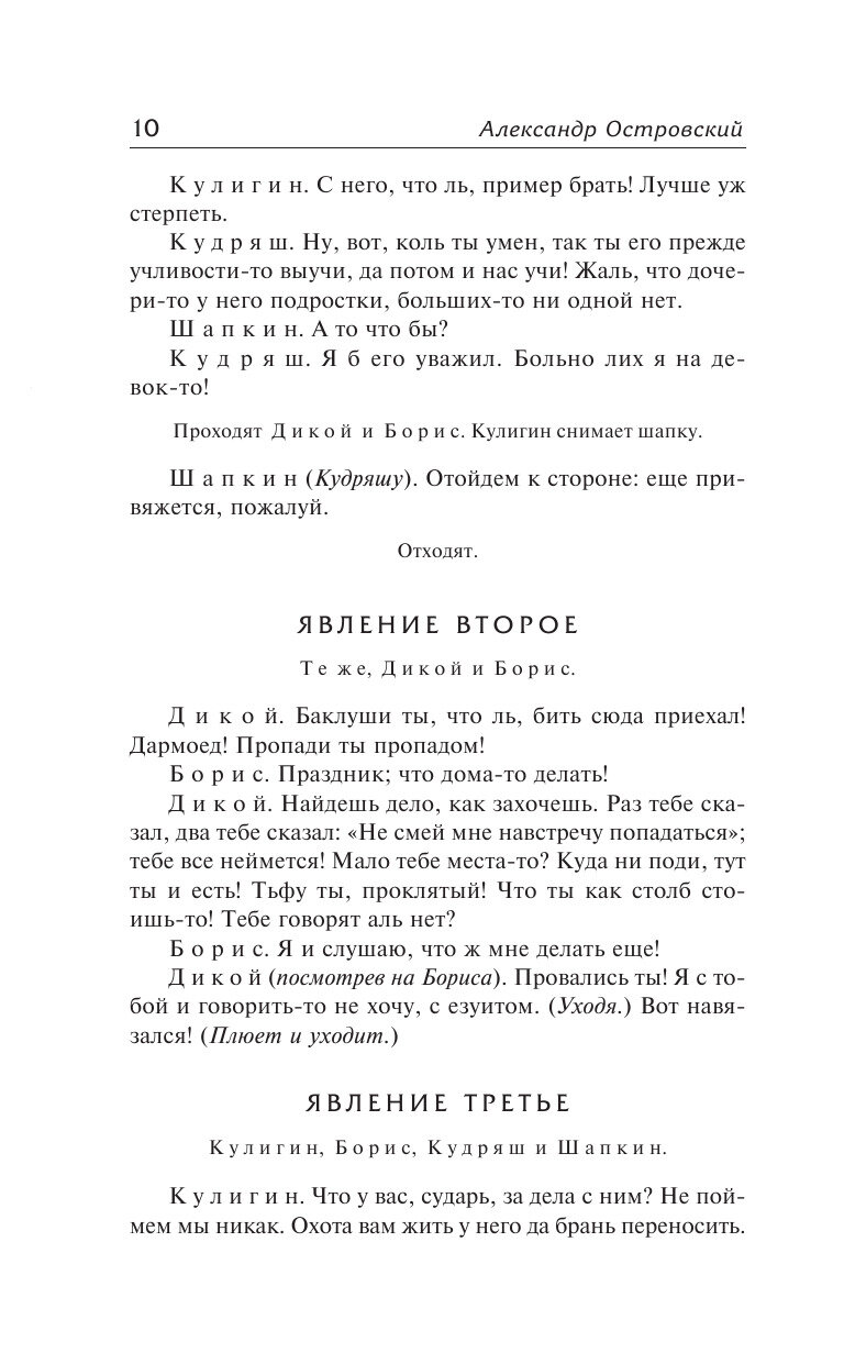 Гроза и другие пьесы (Островский Александр Николаевич) - фото №11