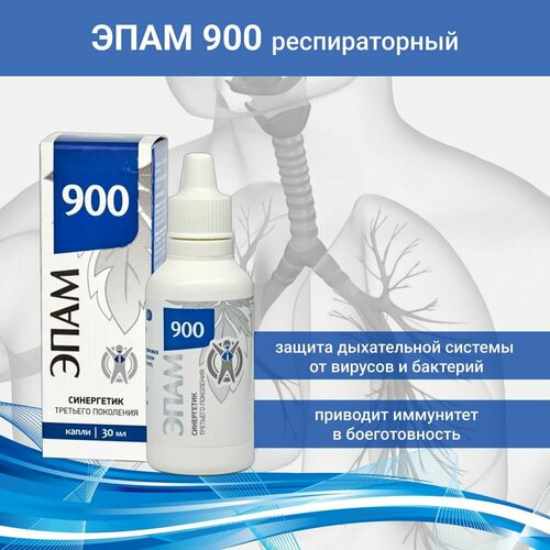 Эпам 900 респираторный 30 мл 1270₽