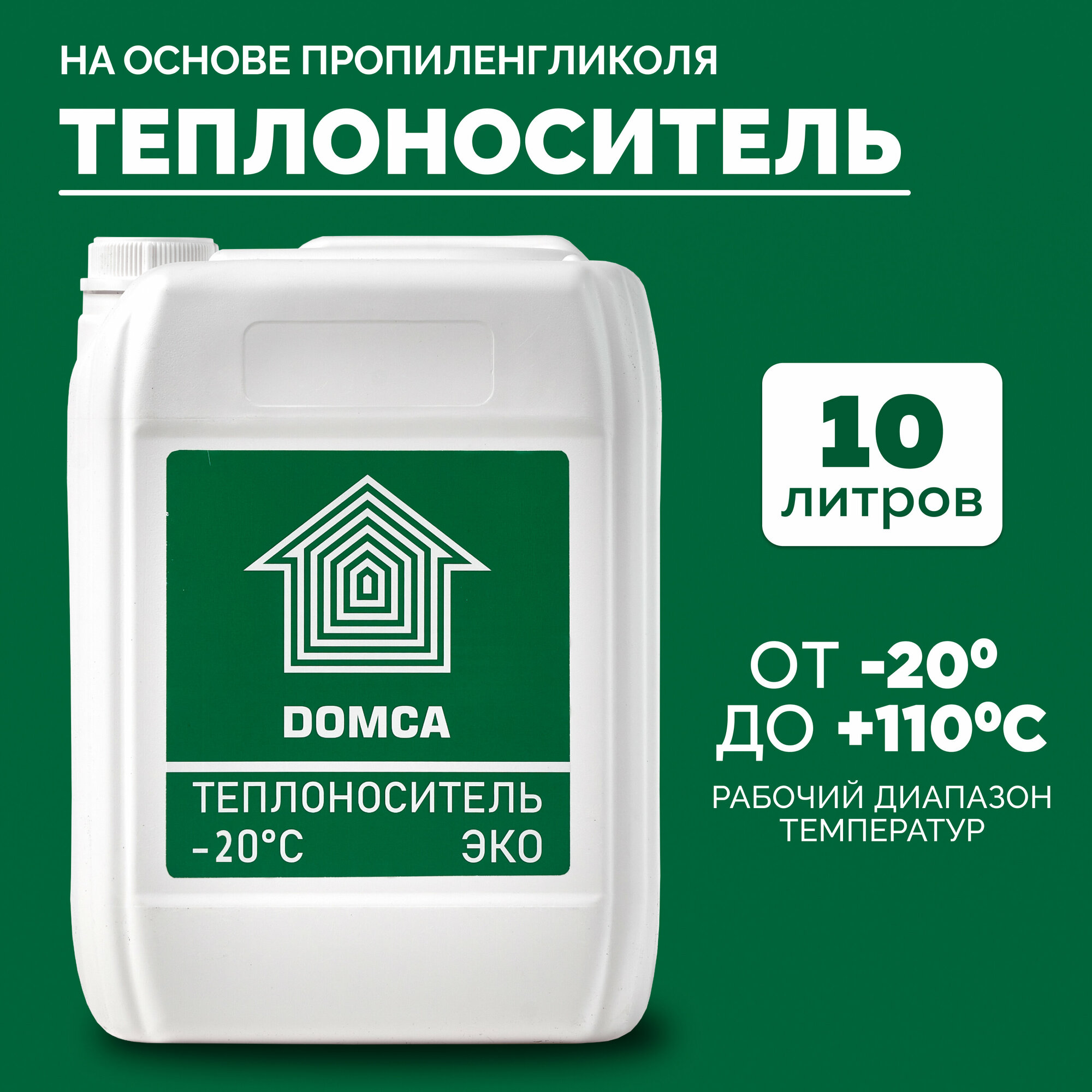 Теплоноситель DOMCA ЭКО (-20) на пропиленгликоле 10л