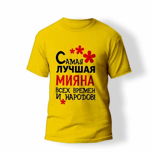 фото Футболка artstyle "самая лучшая мияна всех времен и народов", размер 2xl, желтый без бренда
