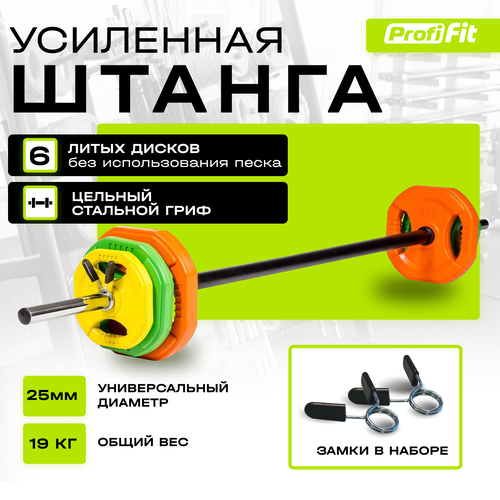 фото Набор спортивных штанг profi-fit 20090 20 кг 19 кг 6 шт. 140 см 90 см желтый/зеленый/оранжевый