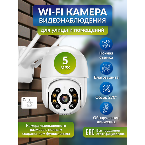 Камера видеонаблюдения 5МП iCSee WI-FI беспроводная поворотная микрофон и ночное видение 280700₽