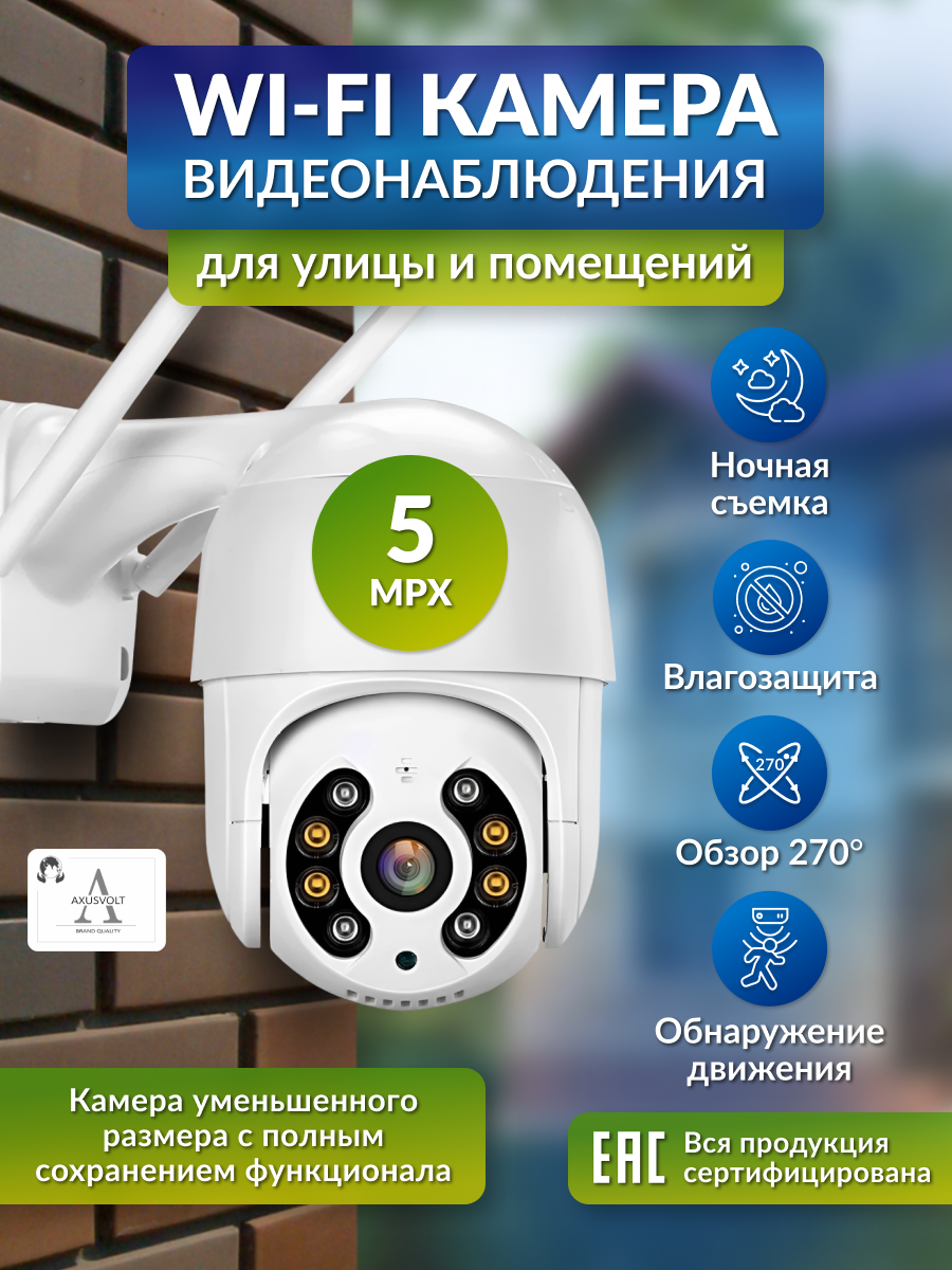 Камера видеонаблюдения 5МП iCSee WI-FI беспроводная поворотная микрофон и ночное видение