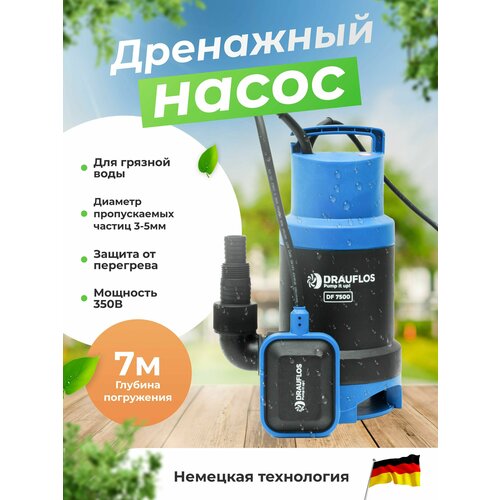 Погружной дренажный насос для грязной воды с автоматическим поплавковым выключателем DRAUFLOS DF 7500