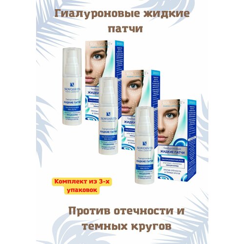 Жидкие гиалуроновые патчи 50 мл 3уп крем ночной для восстановления упругости кожи лица ламеллярный la mellar novosvit новосвит 50мл
