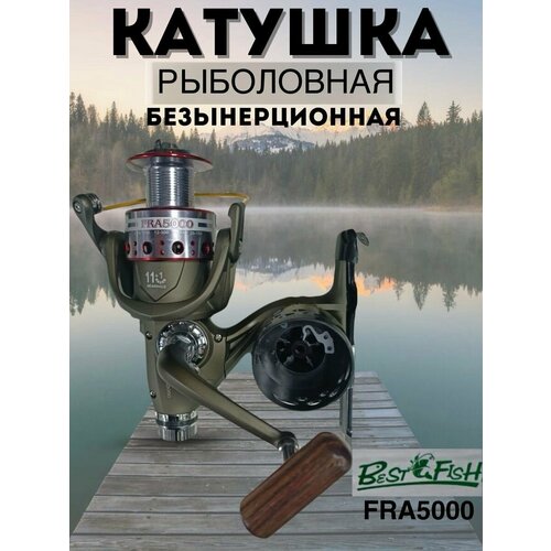 Катушка рыболовная безынерционная Bazizfish FRA5000 катушка bazizfish fra4000 11 1