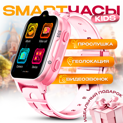 Смарт часы детские умные 4G с GPS, с сим картой, умные часы, для ...