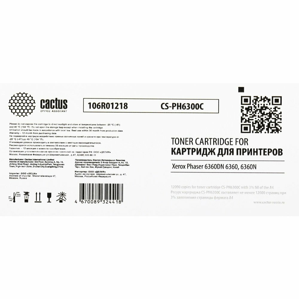 Картридж Cactus лазерный 106R01218 голубой (12000стр.) для Xerox Phaser 6360DN 6360, 6360N - фото №3