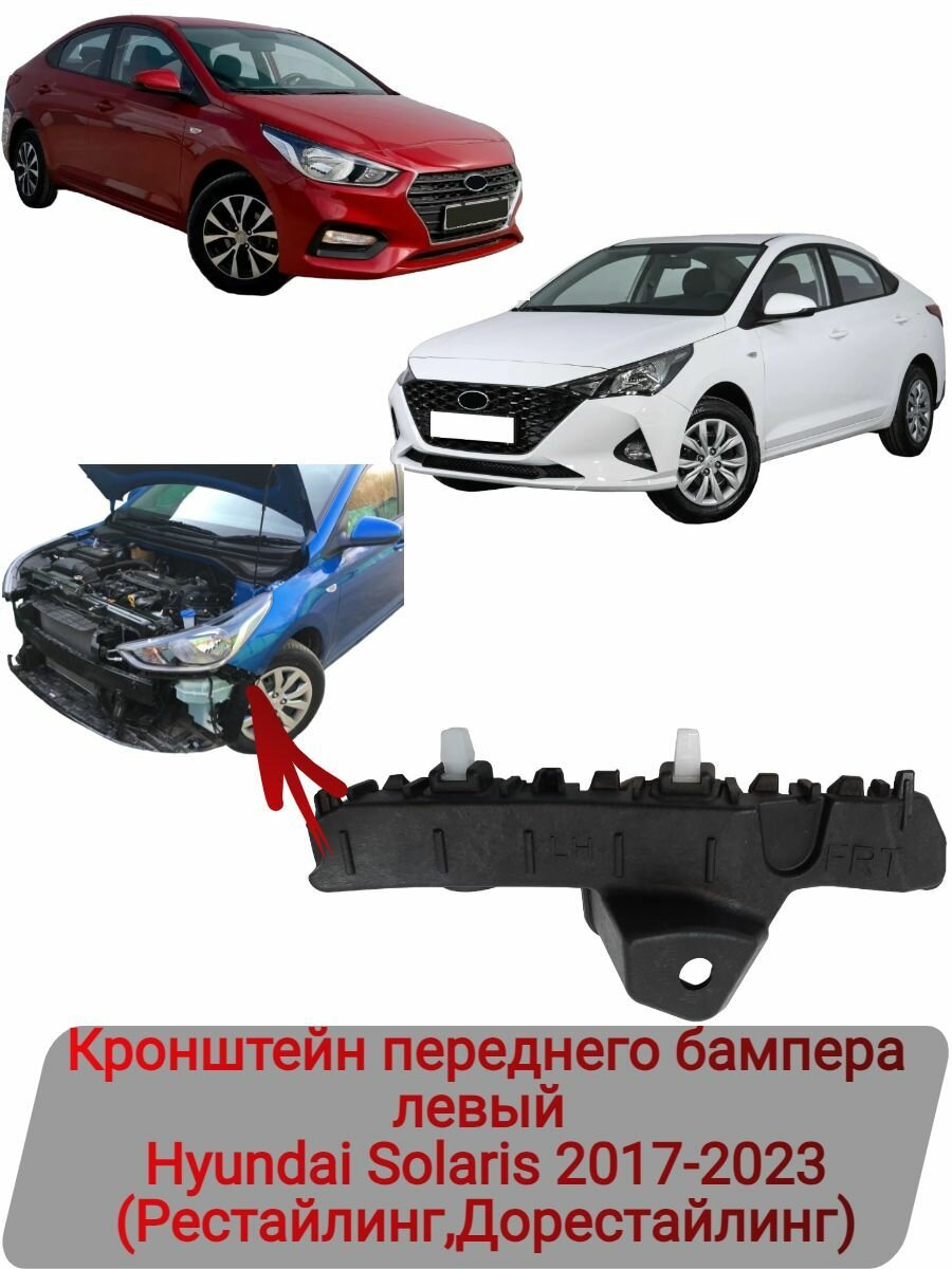 Кронштейны заднего бампера Комплект (2 шт.) Hyundai Solaris 2017-2023