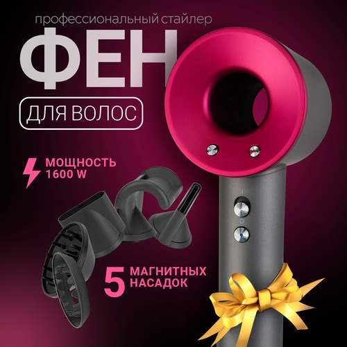 Профессиональный фен для волос с магнитными насадками 550000₽