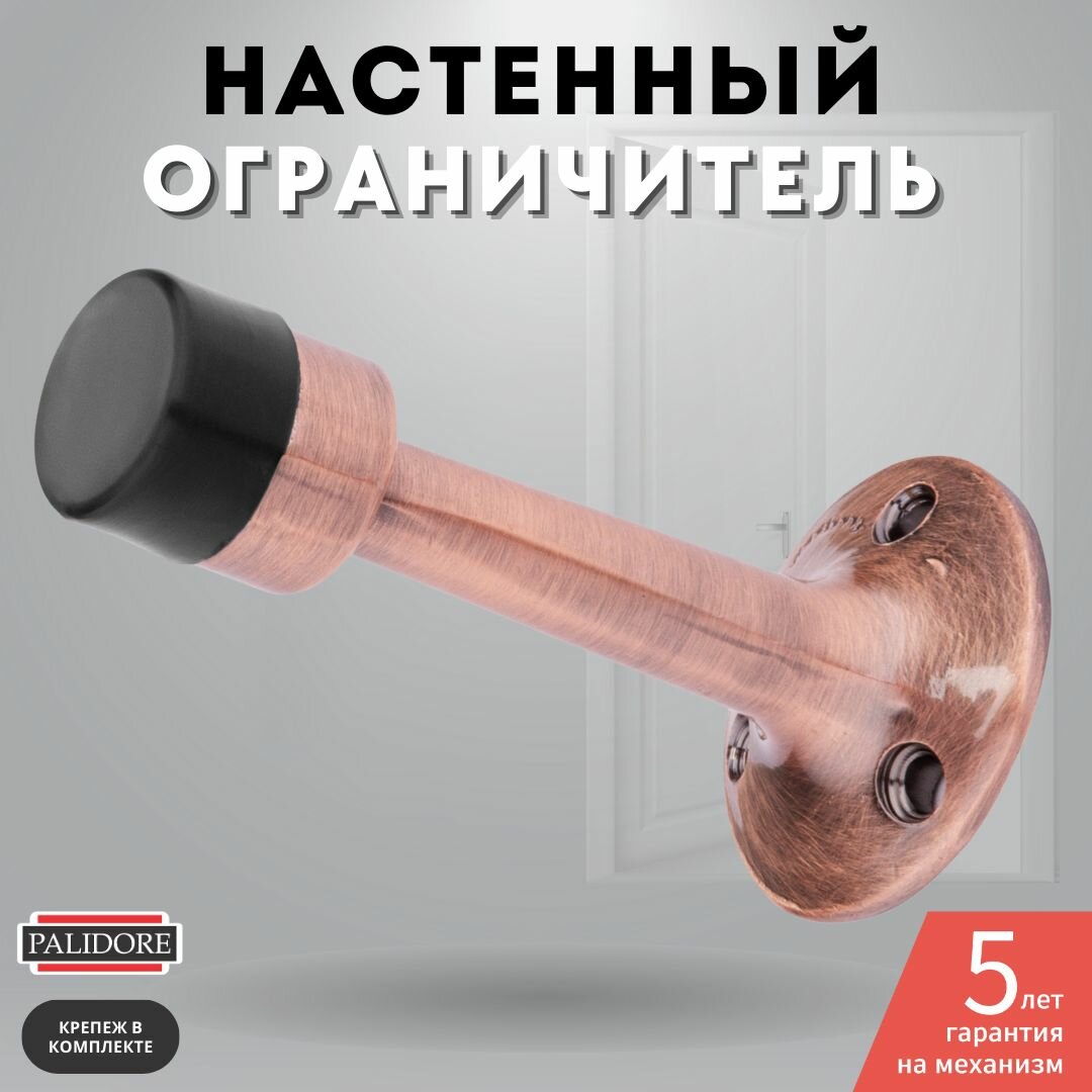 Ограничитель настенный дверной медь PALIDORE C 885 AC