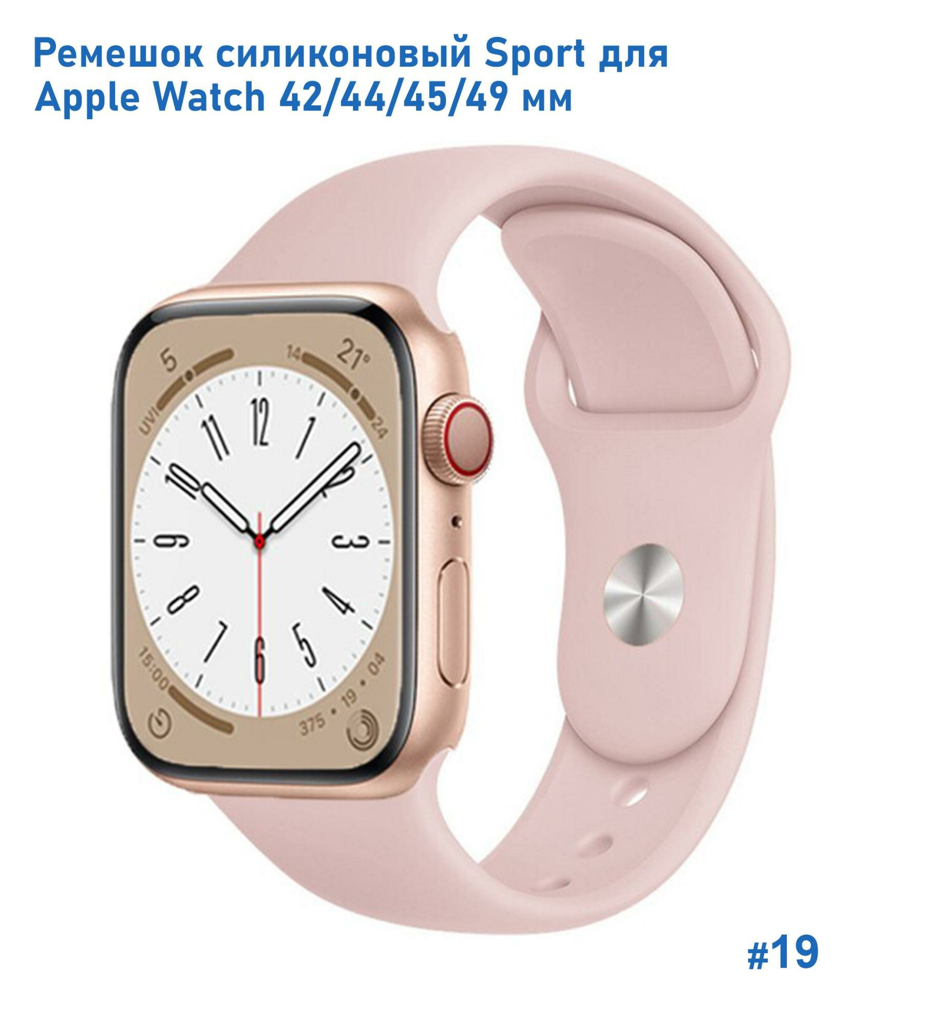 Ремешок силиконовый Sport для Apple Watch 42/44/45/49 мм на кнопке пудровый (19)