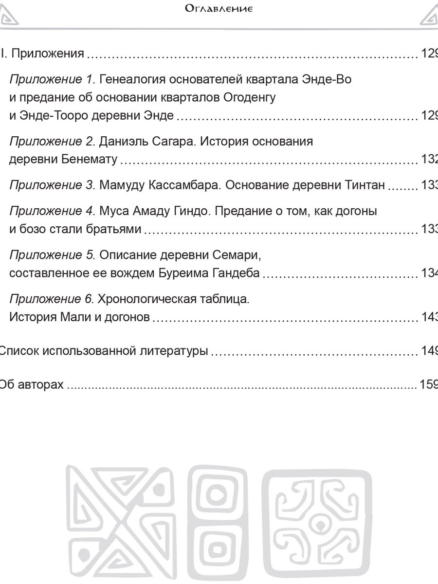 Дети дождя: ногом, теллем и догоны - фото №5