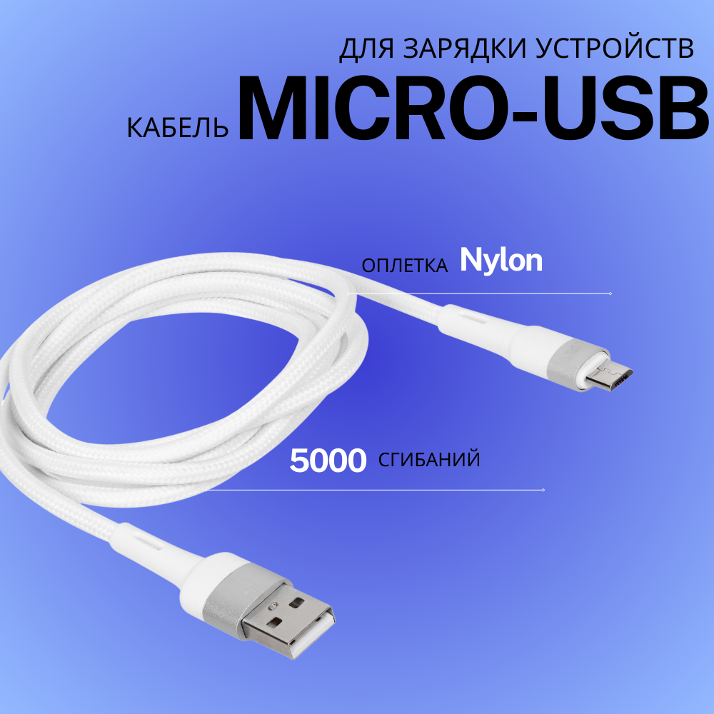 Кабель TFN microUSB Envy 1.2m нейлон wht - фото №9