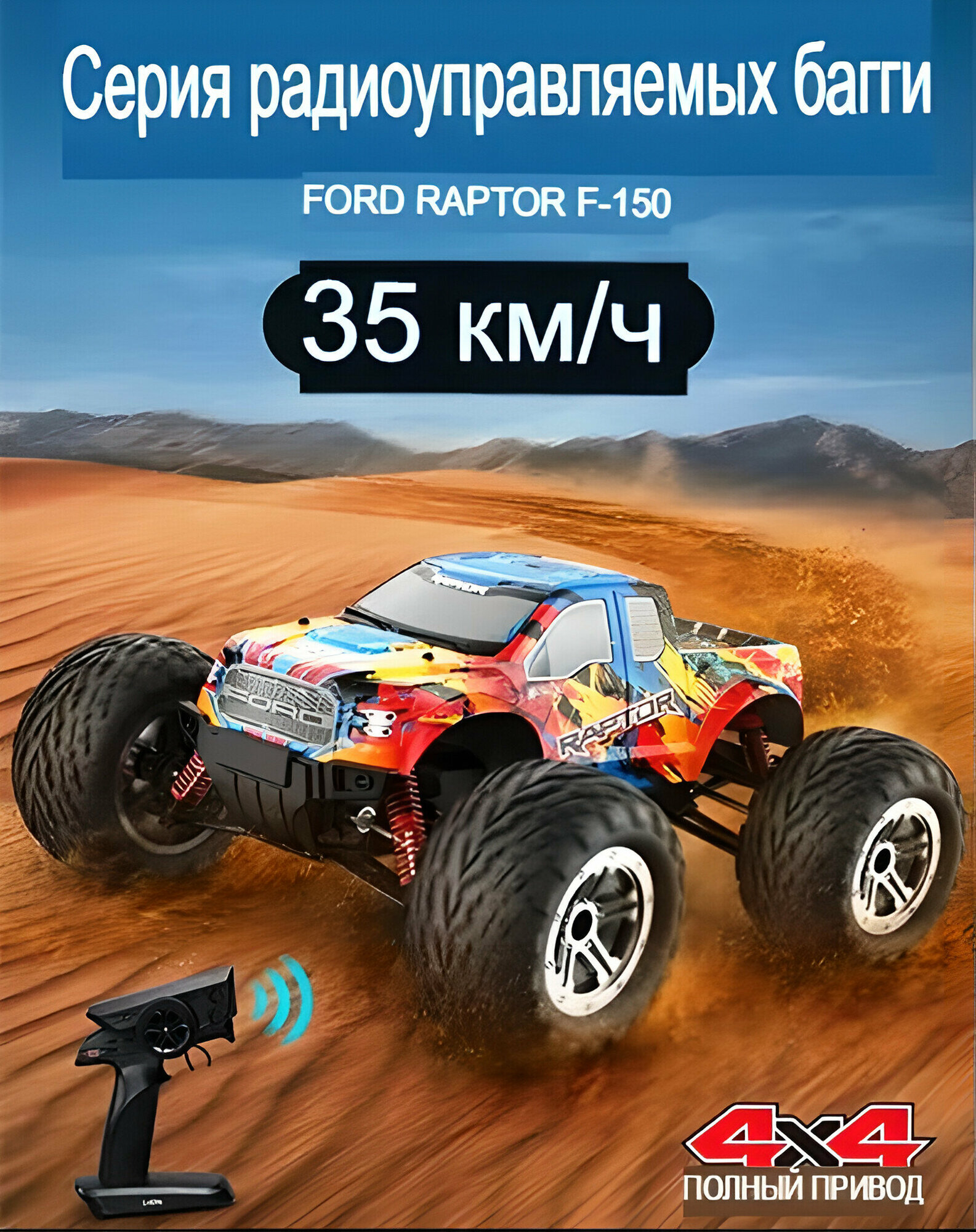 Радиоуправляемый Машина Ford Raptor F-150 4WD RTR масштаб 1:10 2.4G - E331-003