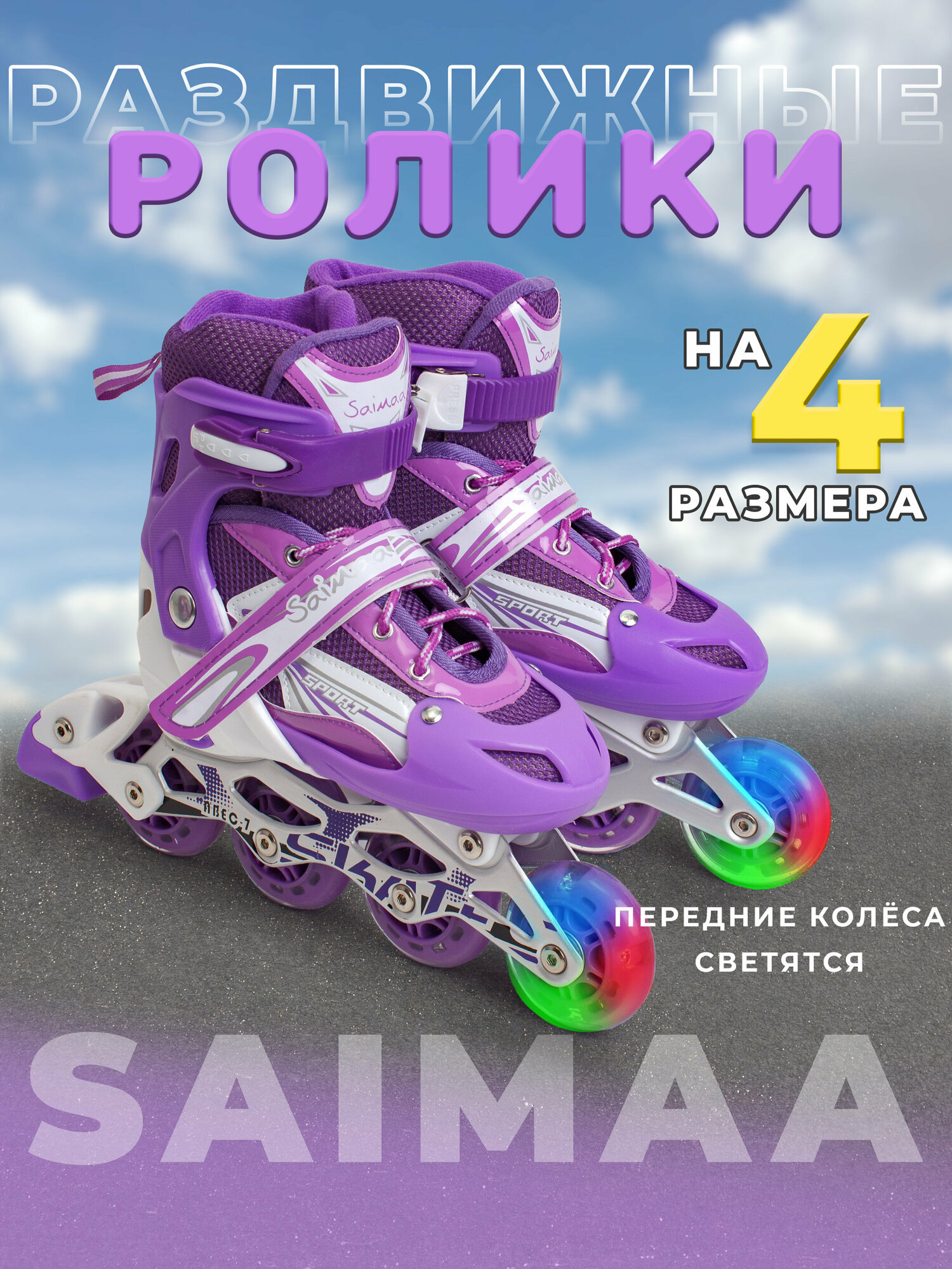 Роликовые коньки раздвижные детские L (39-42) цвет фиолетовый