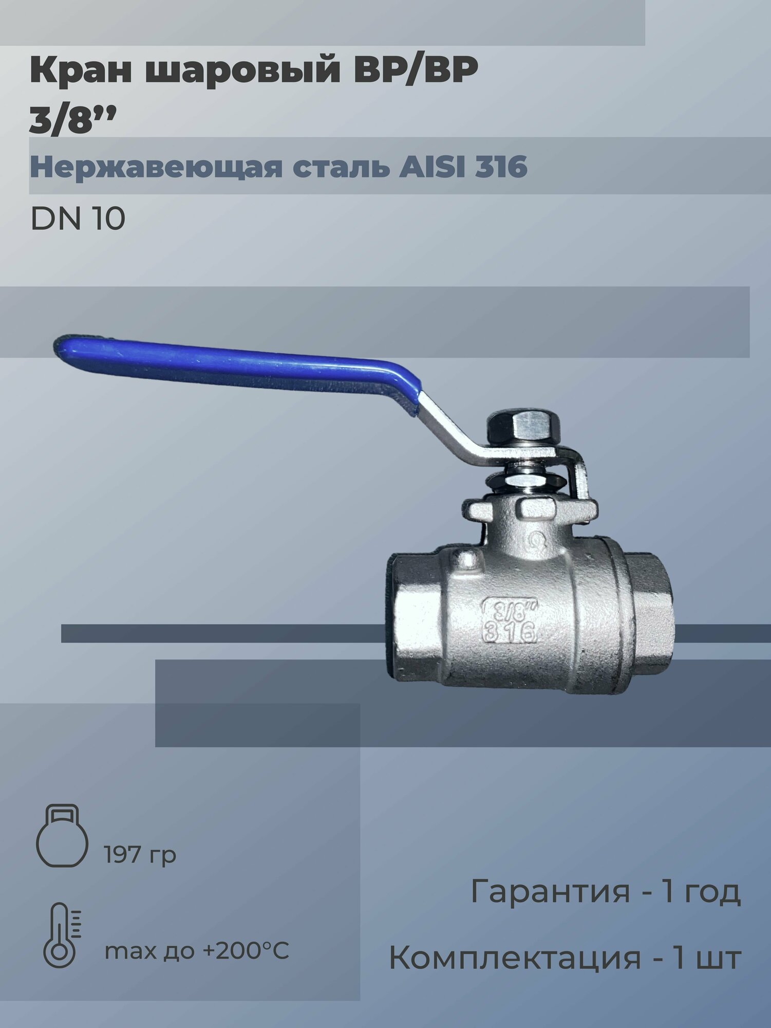 фото Кран шаровый/шаровой резьбовой нержавеющий ВР/ВР Ду 8 (1/4") AISI 316