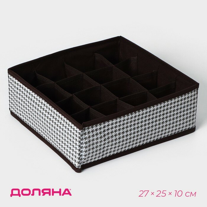 Органайзер для хранения белья Доляна Вилли, 16 ячеек, 27×25×10 см, бело-коричневый