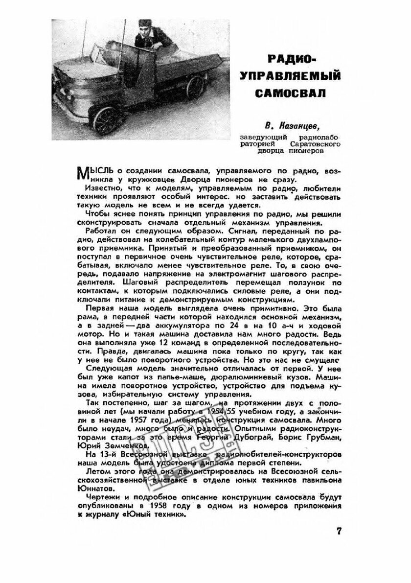 Журнал "Юный техник". № 12, 1957 - фото №7