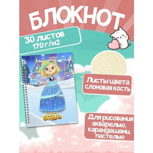 Блокнот с акварельной бумагой А5 Сказочный Патруль, тетрадь для рисования, 30 листов