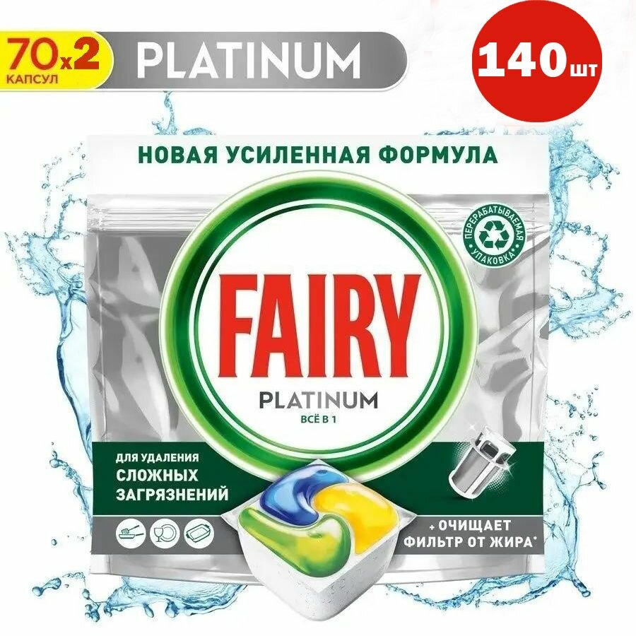 Капсулы для посудомоечных машин Fairy Platinum All in 1 Лимон (70x2) 140 капсул