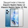 2 Комплекта. Стекло защитное противоударное для Xiaomi Redmi Note...