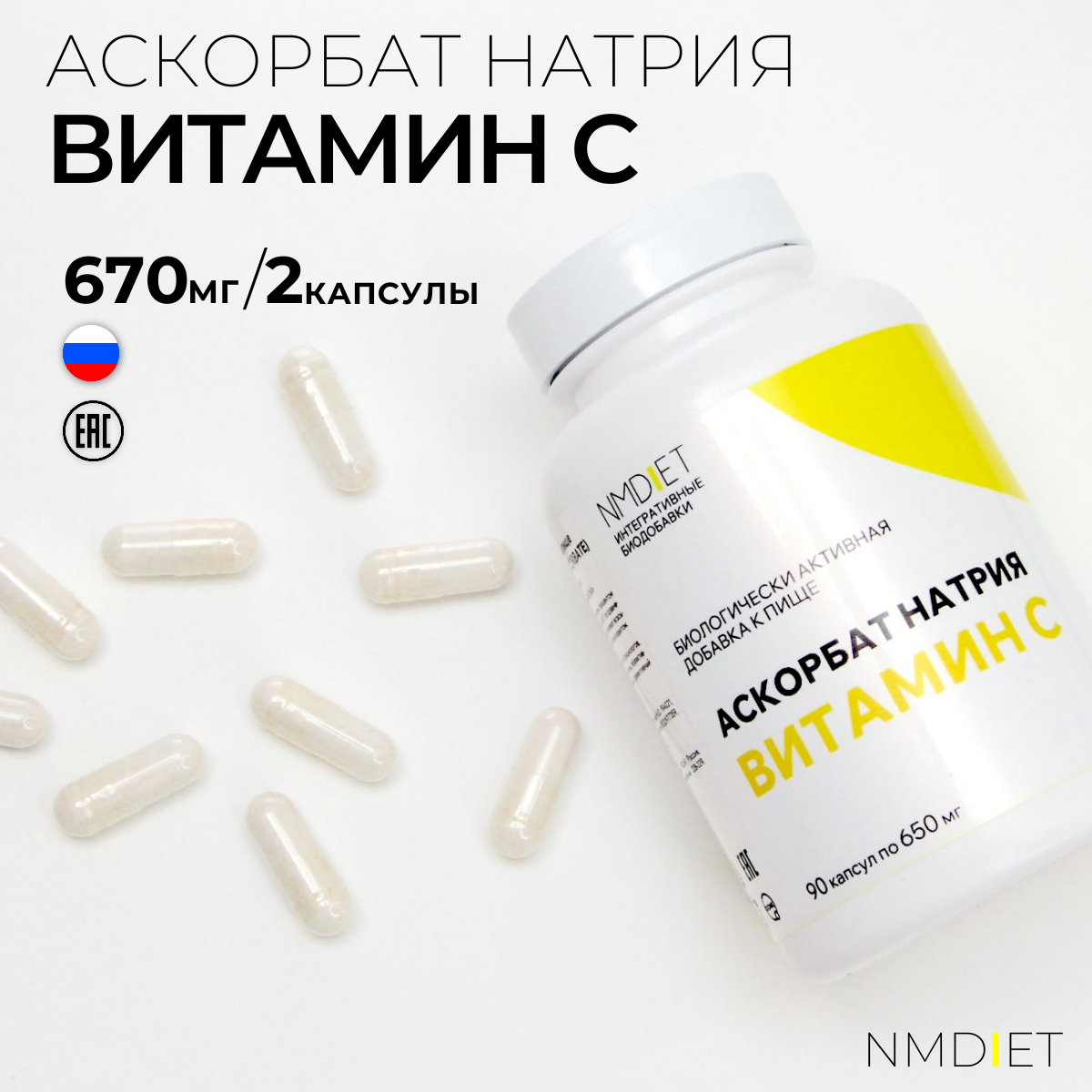 Аскорбат натрия (витамин С) 90 капсул