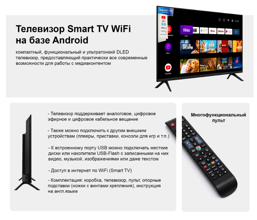 Телевизор Smart TVQ 43-SMART 40" Full HD - это современное и функциональное устройство, которое станет незаменимым помощником в вашем доме.