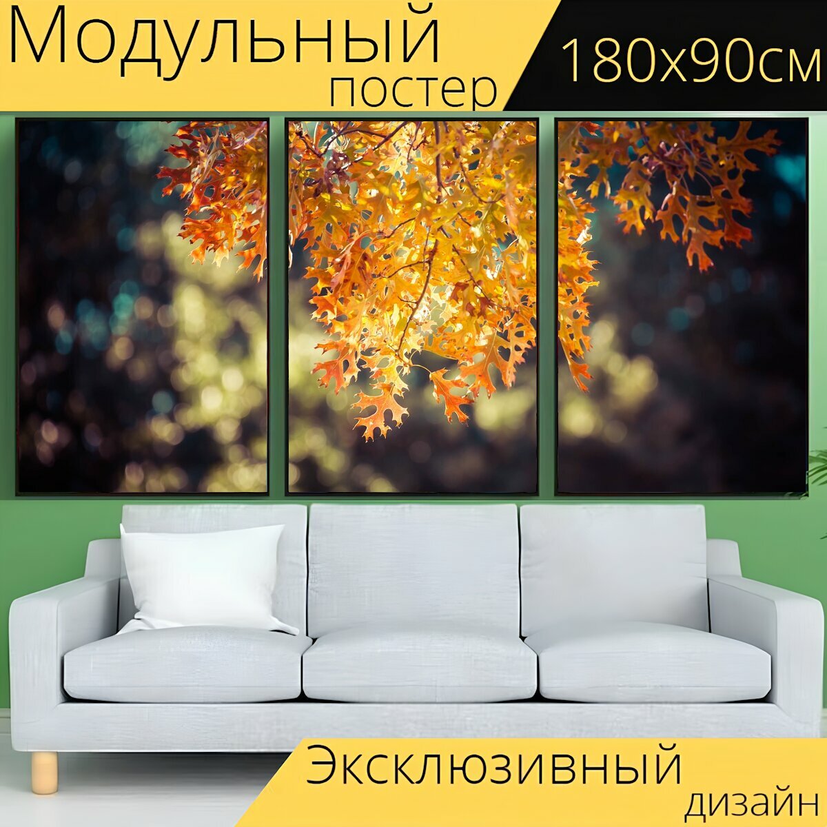 Модульный постер "Листьев, осень, падение" 180 x 90 см. для интерьера