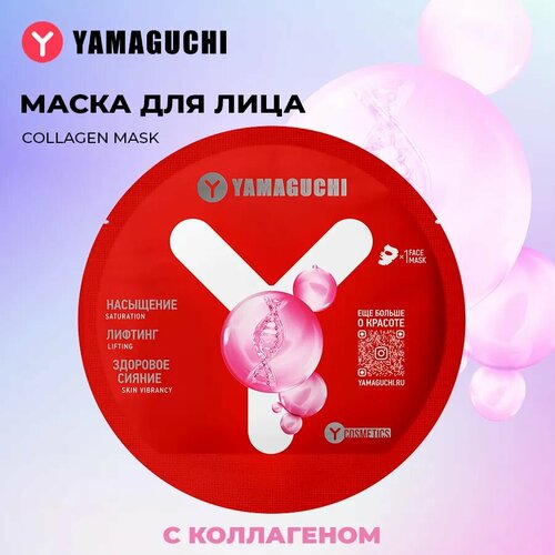 Маска для лица YAMAGUCHI Collagen Mask