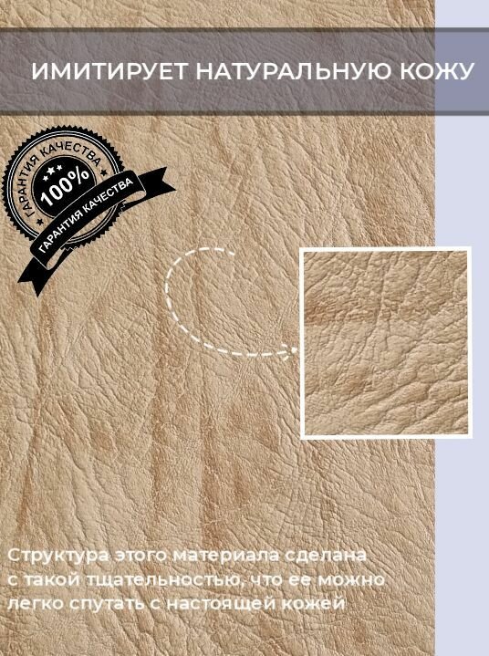 Экокожа, искусственная кожа для рукоделия, мебели, двери, интерьера . Кожзам Отрез 1м, Ширина 1,14м, Плотность: 450 г/кв. м. Цвет: Бежевый — фото 1