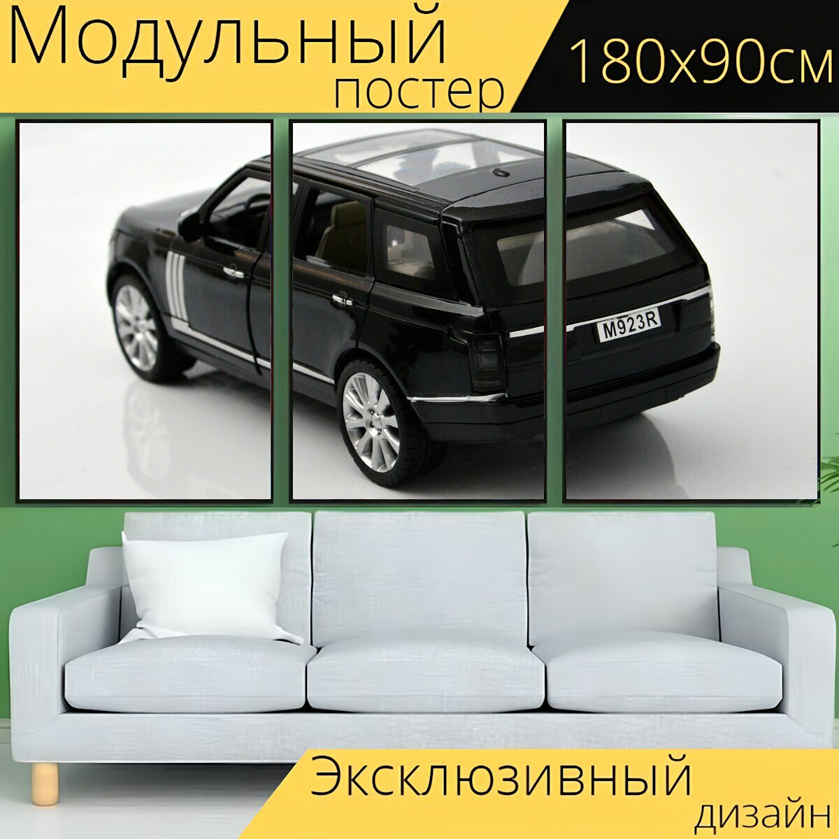 Модульный постер "Автомобиль, транспортное средство, транспорт" 180 x 90 см. для интерьера